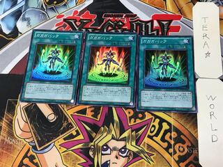 ガガガバック 2 スーパー 3枚セット てら