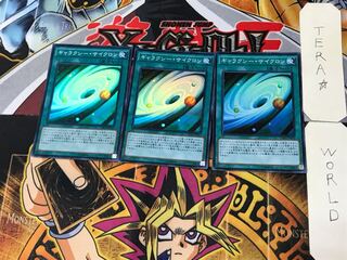 ギャラクシー・サイクロン 1 スーパー 3枚セット てら