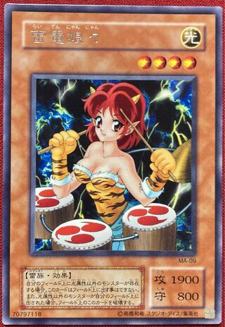 雷電娘々 MA-09 字レア 2期 二期