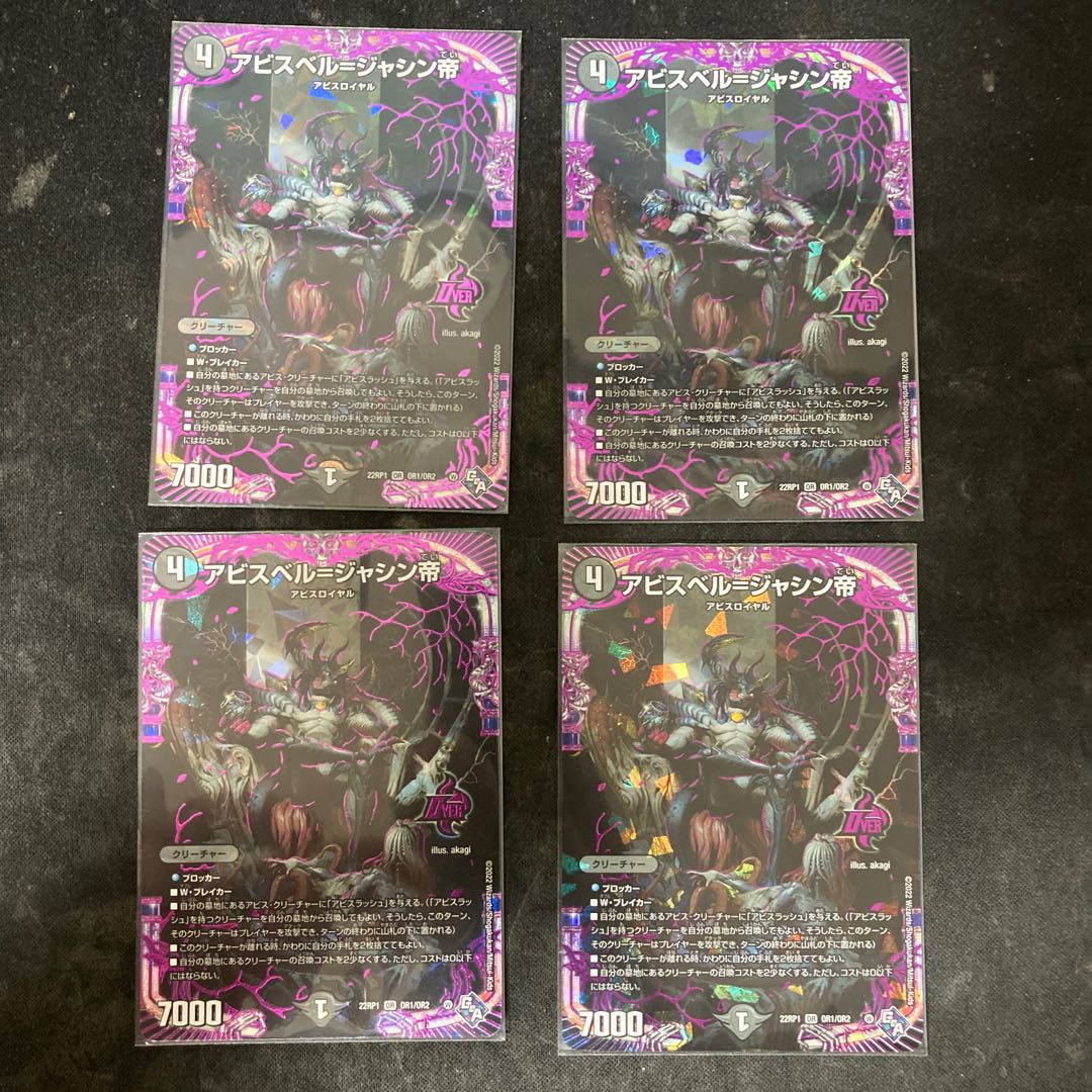 Abyss Bianca = Emperor Jasin OR OR1/OR2