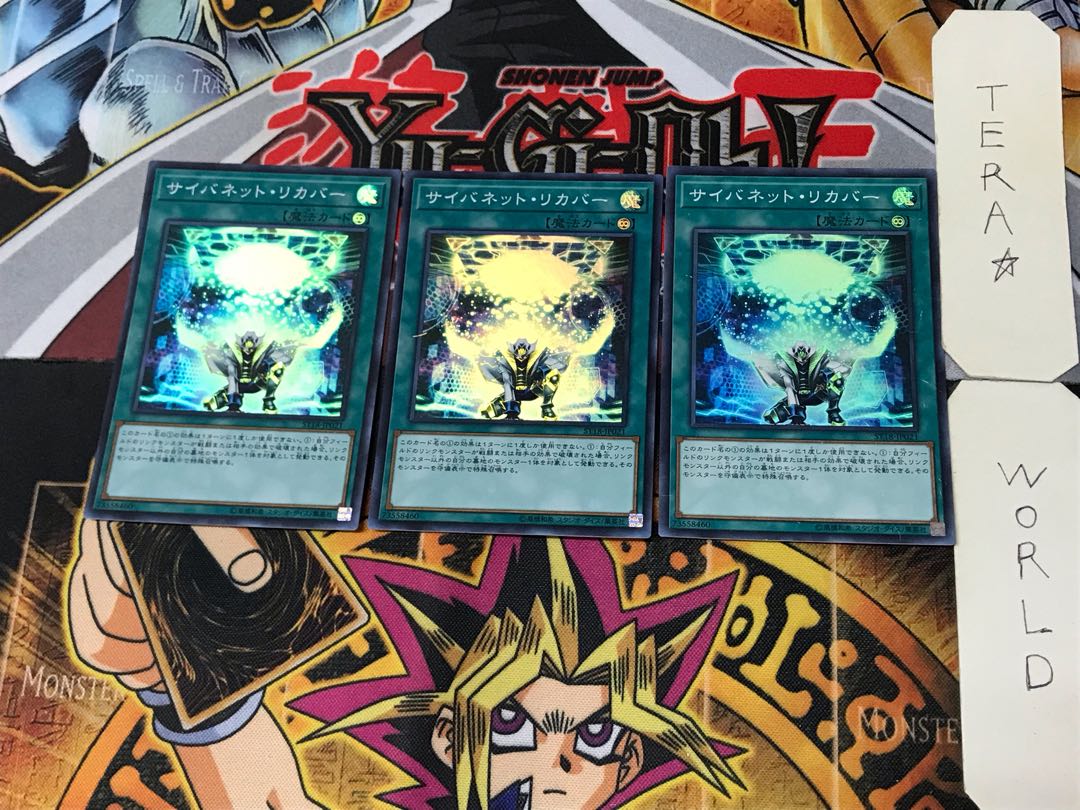 サイバネット・リカバー 3 スーパー 3枚セット てら