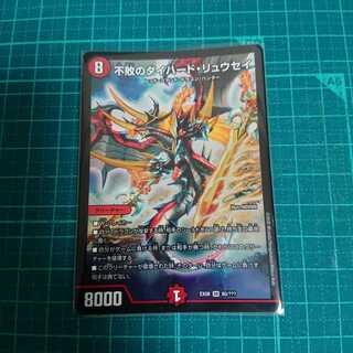 不敗のダイハードリュウセイ