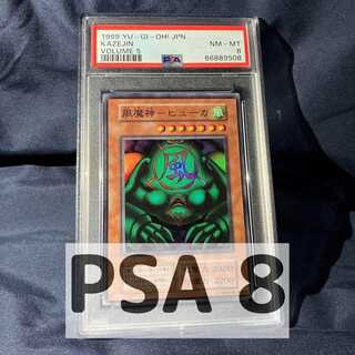 PSA8 風魔神－ヒューガ スーパーレア SR Vol.5 ボリューム5 遊戯王