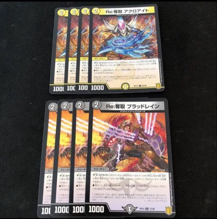 Re:Desertion Acroite Re:Desertion Blood Rain