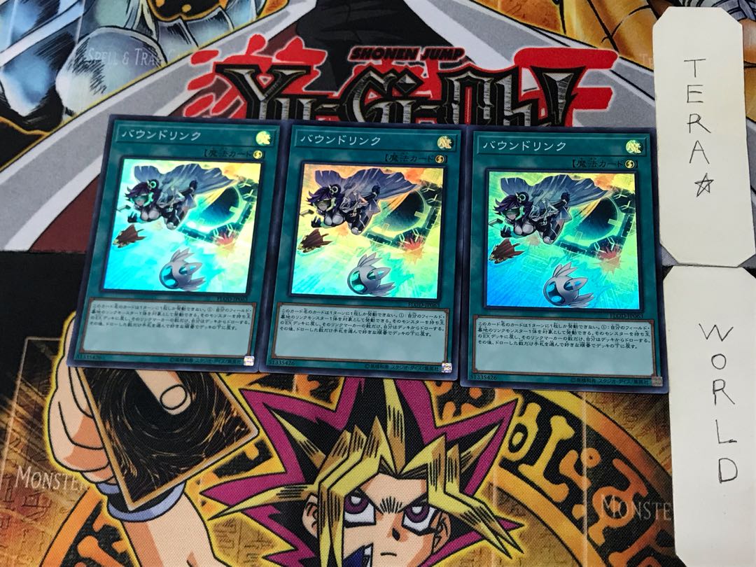 バウンドリンク 3 スーパー 3枚セット てら