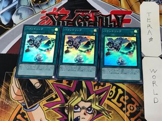 バウンドリンク 3 スーパー 3枚セット てら