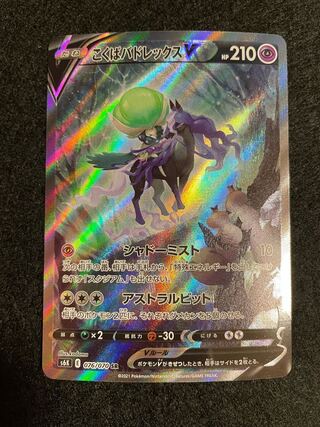 Kokuba Budrex V SR 076/070