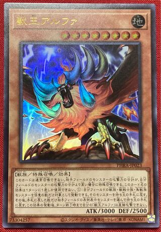 Alpha, the Master of Beasts Ultra Rare JP023