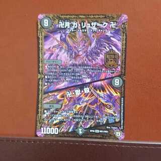 セット割引 卍月ガ・リュザーク卍/卍・獄・殺