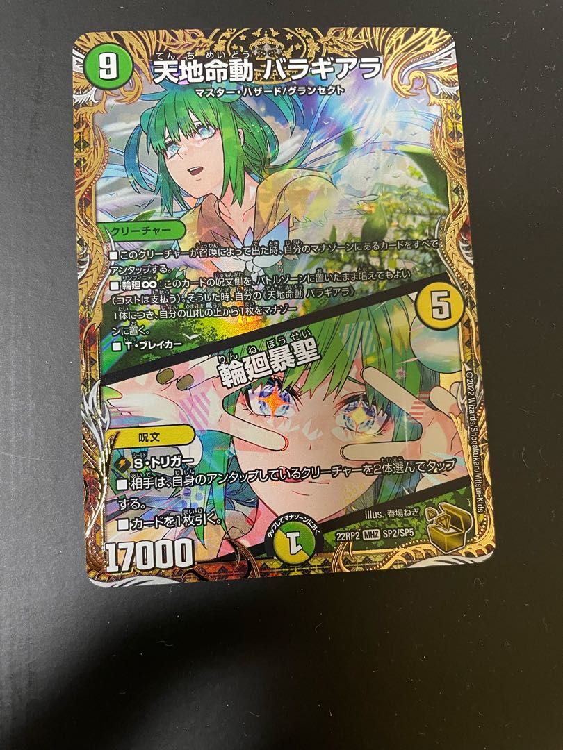 Tenchi Meido Baragiara｜Rin-nei Gyosei (Gold Treasure) MHZ SP2/SP5