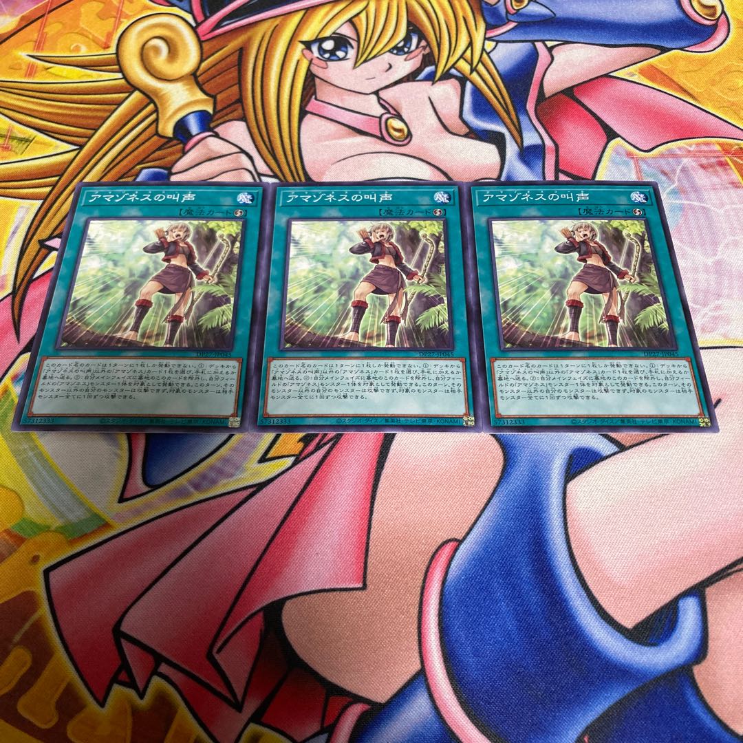 Amazoness Call Normal JP045