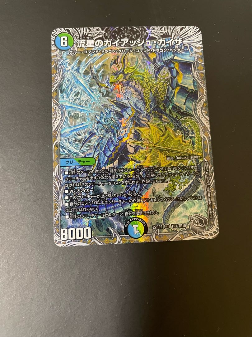 Meteor Gaiach Kaiser (Silver Treasure) SR TR7/TR10