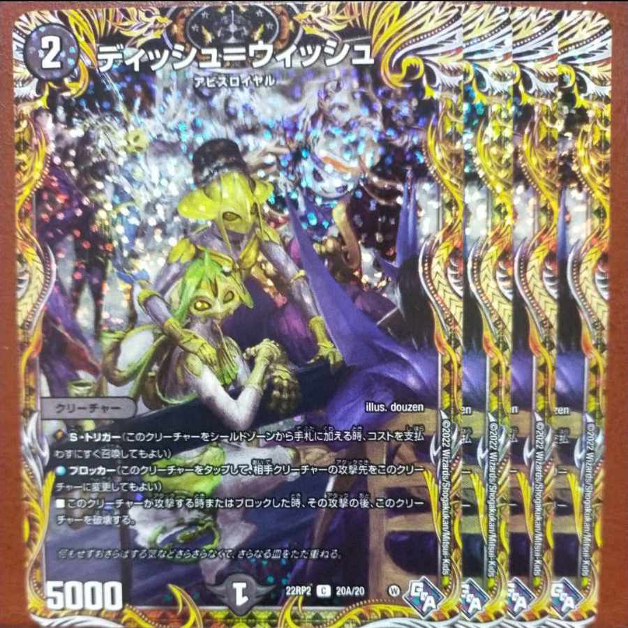 gnr set discount dish=wish (secret rare spec) c-foil 20a/20