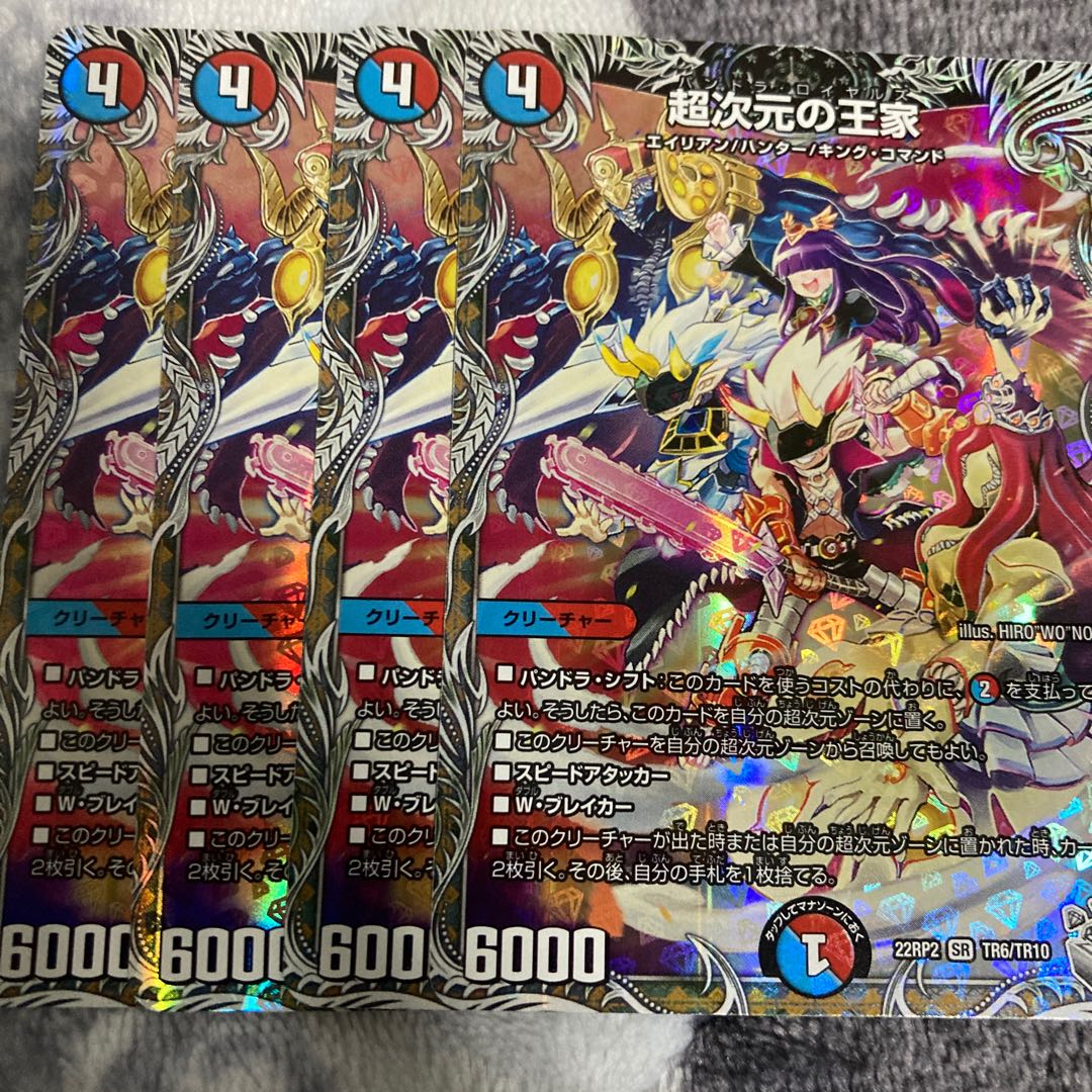 Royal Family of the Psychic Dimension (Silver Treasure) SR TR6/TR10