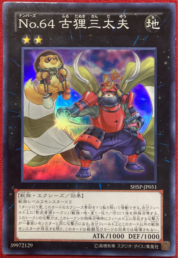 Number 64: Ronin Raccoon Sandayu Super Rare JP051 1枚