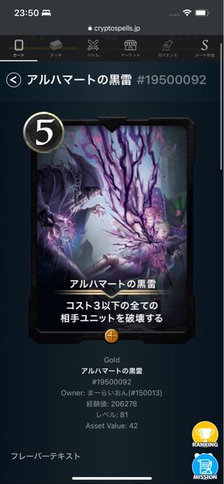 【さん　さん専用】アルハマートの黒雷　1枚