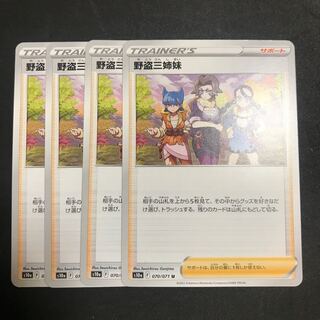 野盗三姉妹 U 070/071