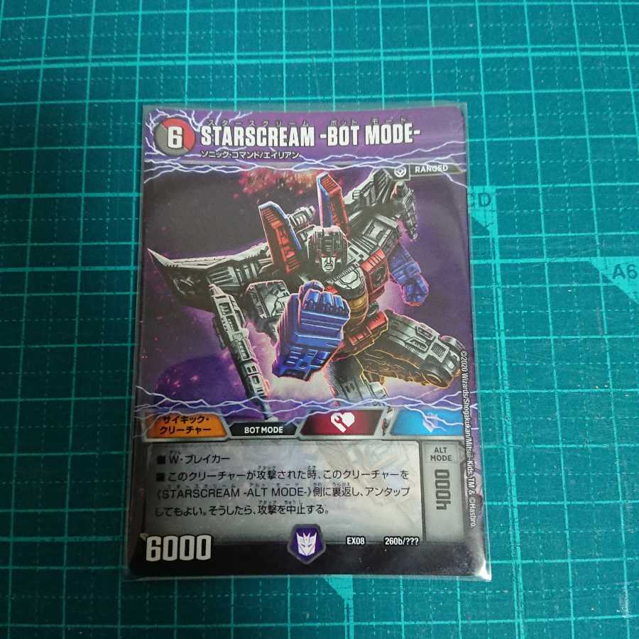 STARSCREAM スタースクリーム