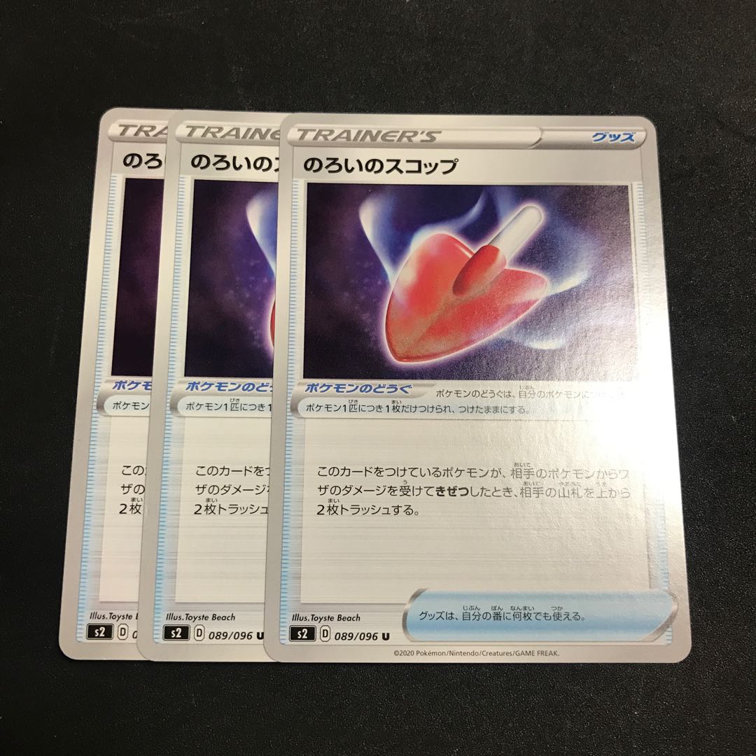 Cursed Shovel U 089/096