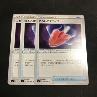 Cursed Shovel U 089/096