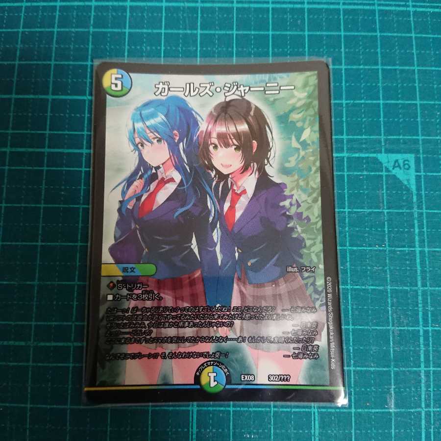 ガールズジャーニー