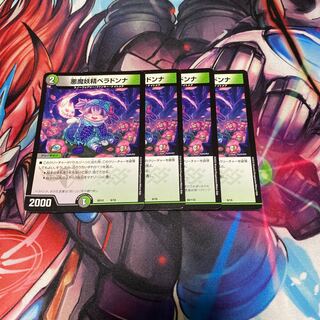 悪魔妖精ベラドンナ