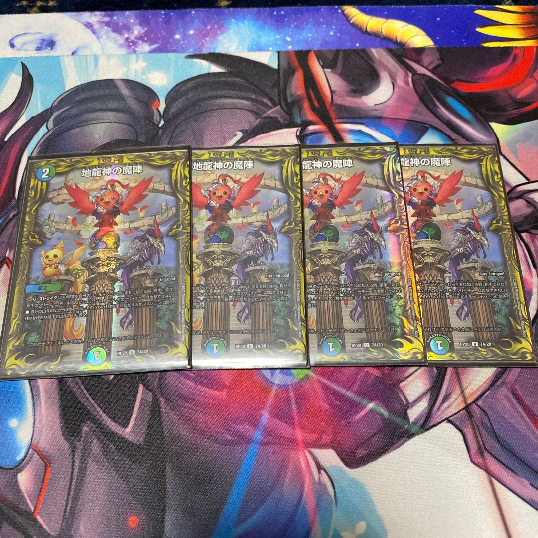 Demon of the Earth Dragon God (20th Rare Spec.) U-foil 7A/20