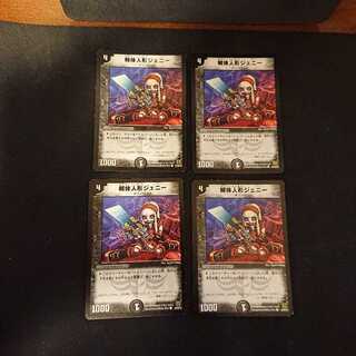 解体人形ジェニー 69/90Y6 ４枚