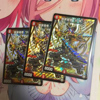 キャンペーン便乗特価 龍星装者"B-我"ライザ  3枚    バルガライザ