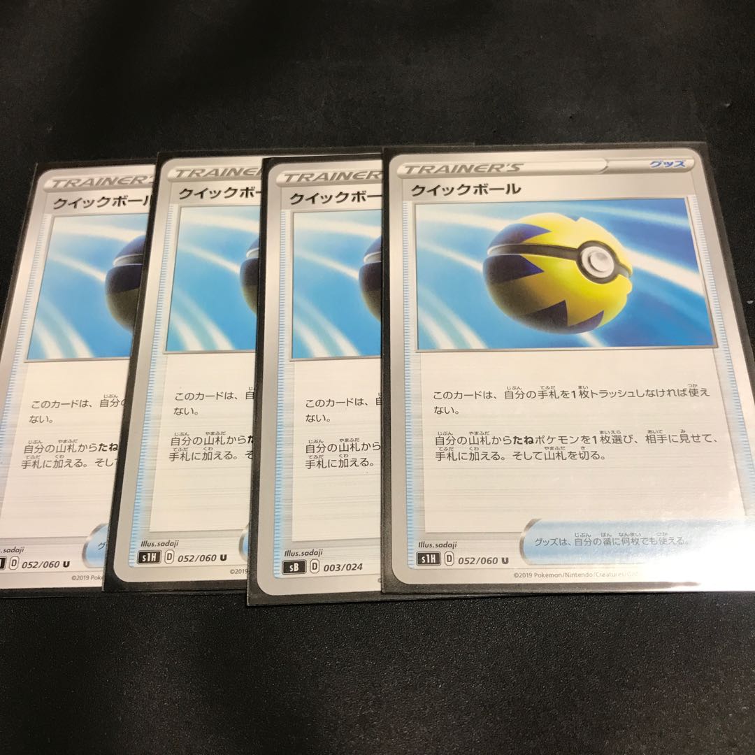 クイックボール 158/190