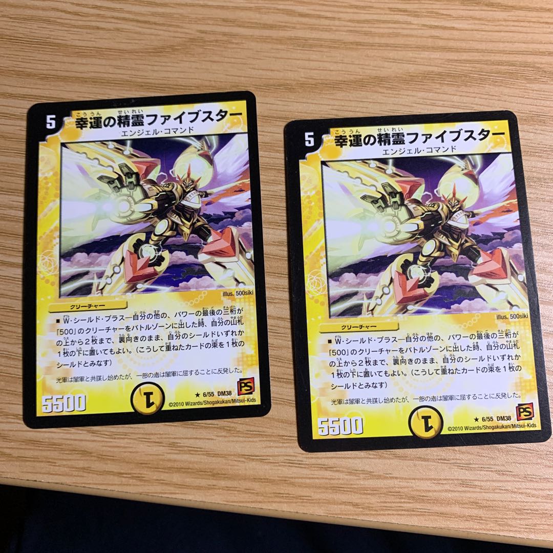 ファイブスター2枚