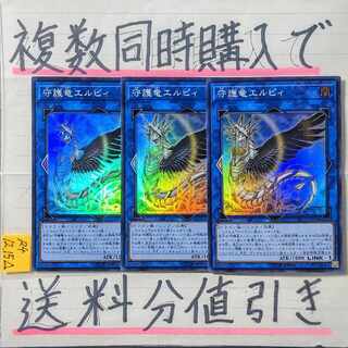 Discount on shipping charges when purchasing multiple items at the same time] Guardragon Elpy SR x 3