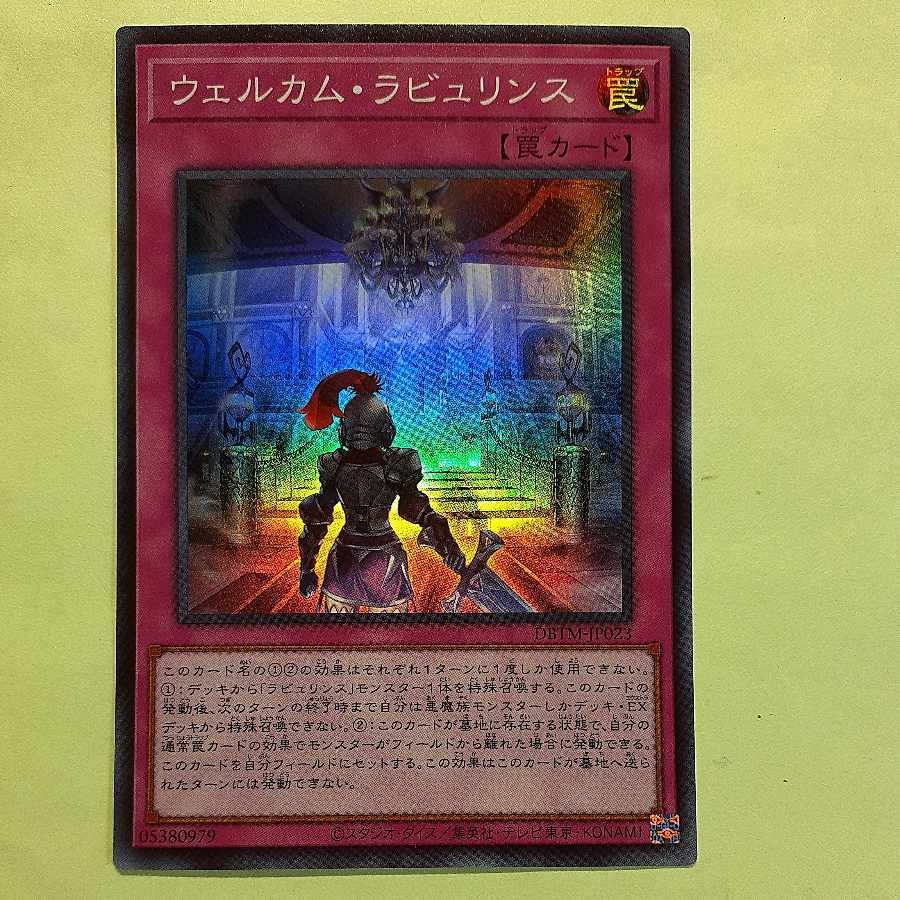 For play Welcome Labourince Super Rare JP023