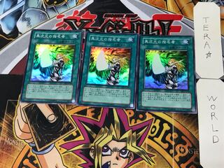 異次元の指名者 1 スーパー 3枚セット てら