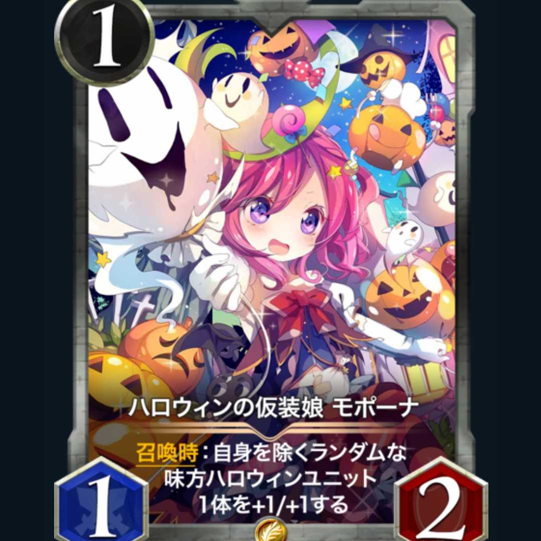 ハロウィンの仮装娘モポーナ