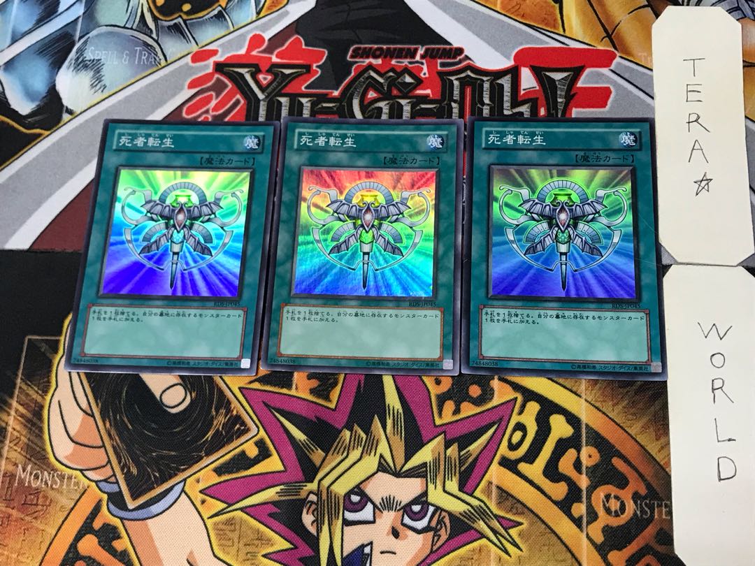 死者転生 2 スーパー 3枚セット てら