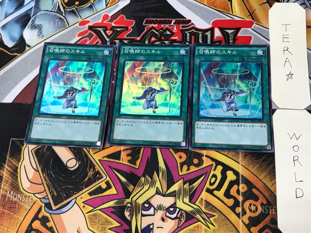 召喚師のスキル 5 スーパー 3枚セット てら