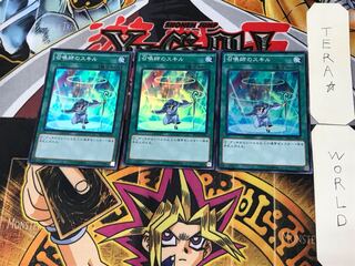 召喚師のスキル 5 スーパー 3枚セット てら