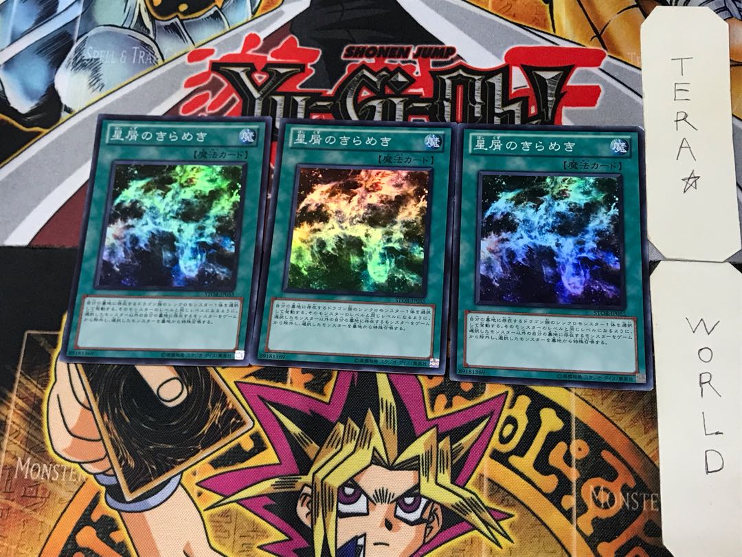 星屑のきらめき 2 スーパー 3枚セット てら