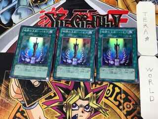 破邪の大剣-バオウ 4 スーパー 3枚セット てら