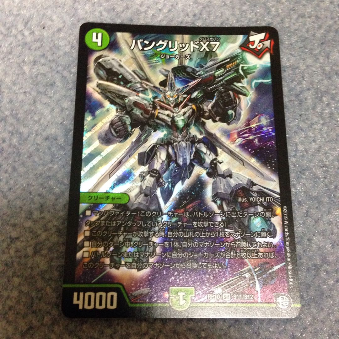 バングリッドX7【値引き可能】