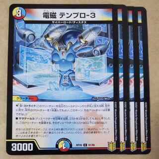 Electromagnetic Tempro-3, Slash and Burn, Mist Rias, Sonic Guardian