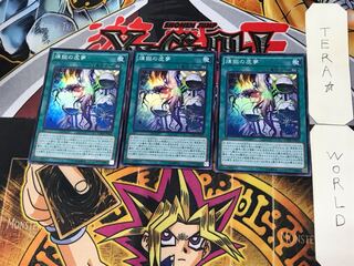 煉獄の虚夢 4 スーパー 3枚セット てら