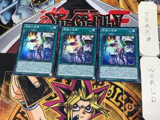 煉獄の虚夢 5 スーパー 3枚セット てら