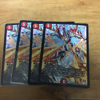 ジエンドオブエックス　4枚