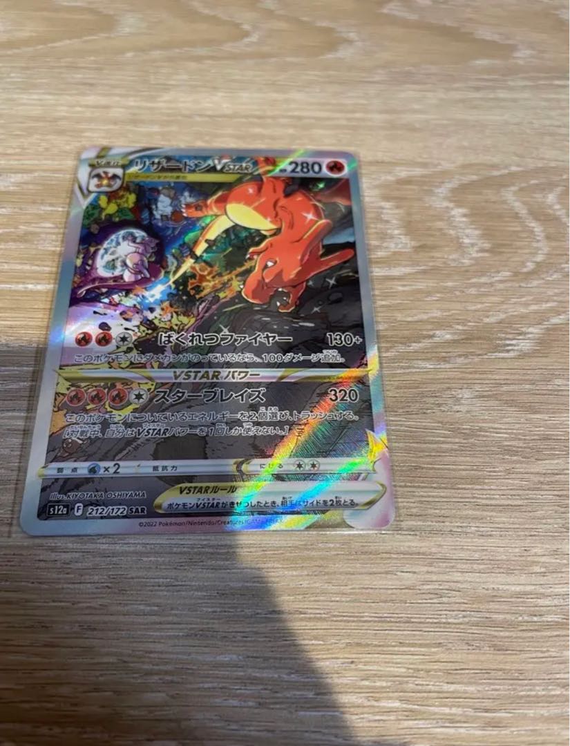 CharizardVSTAR SAR 212/172