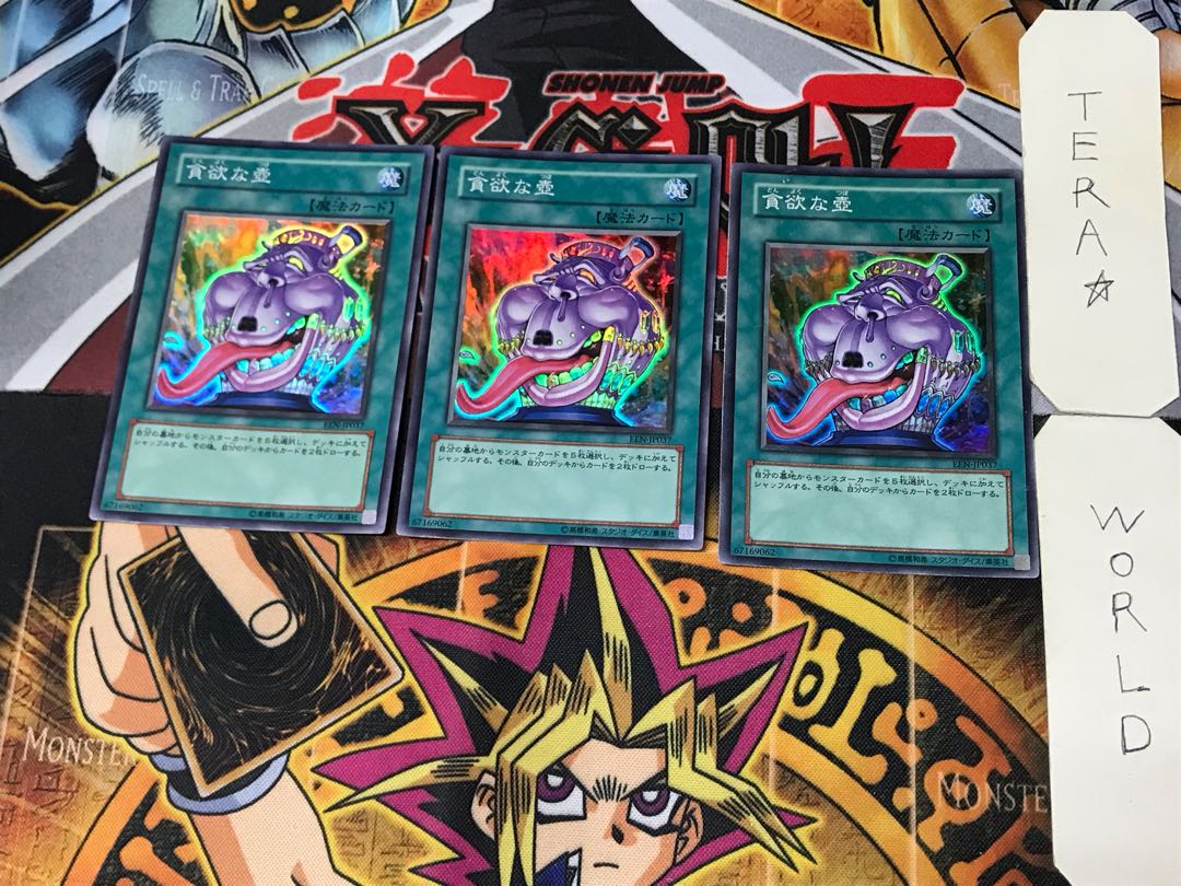 貪欲な壺 4 スーパー 3枚セット てら