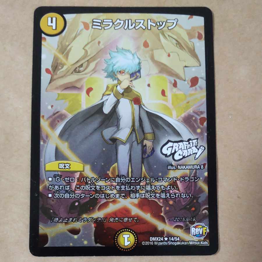 ミラクルストップ(GRAFFITI CARD) R-foil 14/54 1枚
