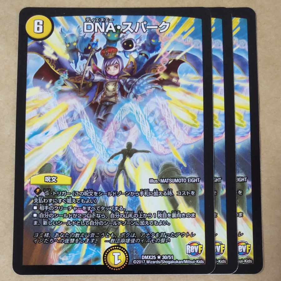 DNA・スパーク R 30/51