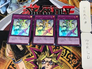 サイバネティック・レボリューション 1 スーパー 3枚セット てら